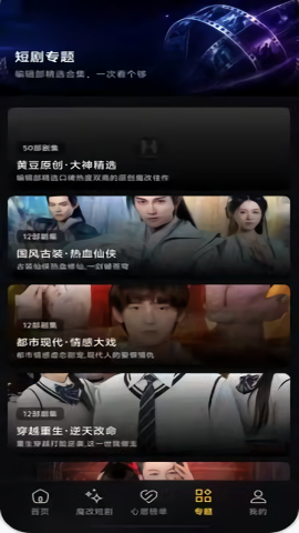 黄果短剧专题首页界面