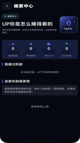 催更中心界面